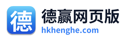 德赢网页版